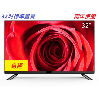 兩年保固 32吋液晶電視 採用LG/友達面板特價2580元 / 32吋聯網電視 FHD 智慧電視 安卓電視 電視 TV