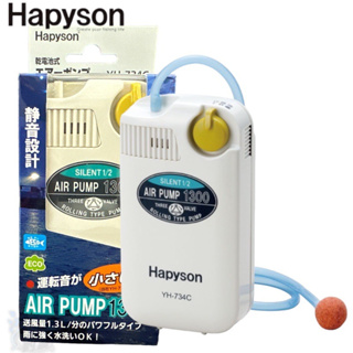 《Hapyson》YH-734C 乾電池式打氣機 打氣幫浦 中壢鴻海釣具館