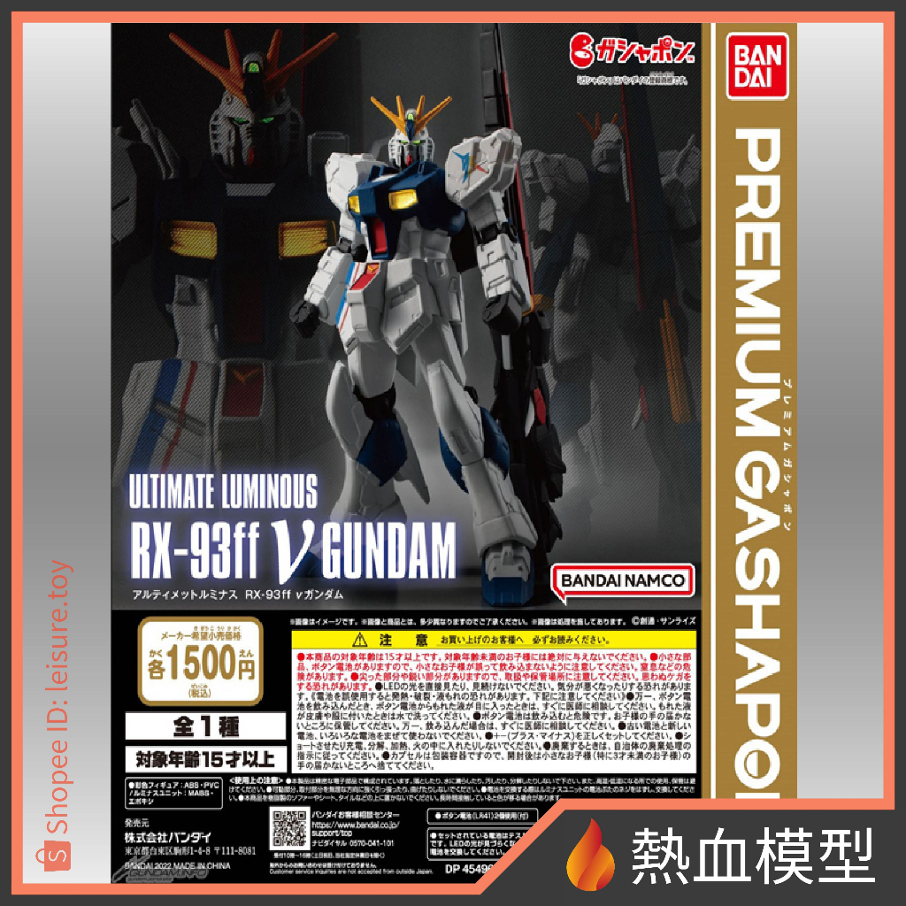 [熱血模型] BANDAI 萬代 福岡限定 扭蛋 ULTIMATE LUMINOUS RX-93ff ν鋼彈 牛鋼