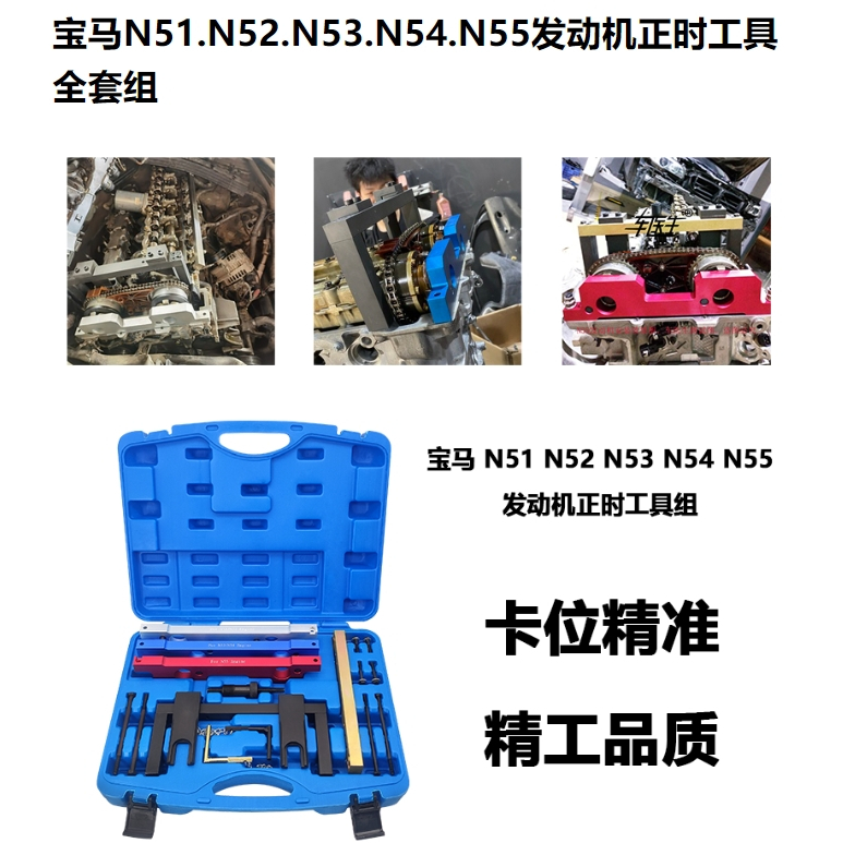 寶馬N51.N52.N53.N54.N55發動機正時工具組.寶馬正時專用工具組