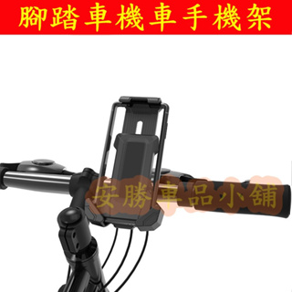 (安勝車品)台灣現貨 機車手機架配件 車架配件 手機架配件 腳踏車手機架 自行車手機架 快拆手機架