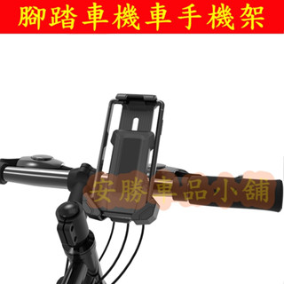 (安勝車品)臺灣現貨 機車手機架配件 車架配件 手機架配件 腳踏車手機架 自行車手機架 快拆手機架