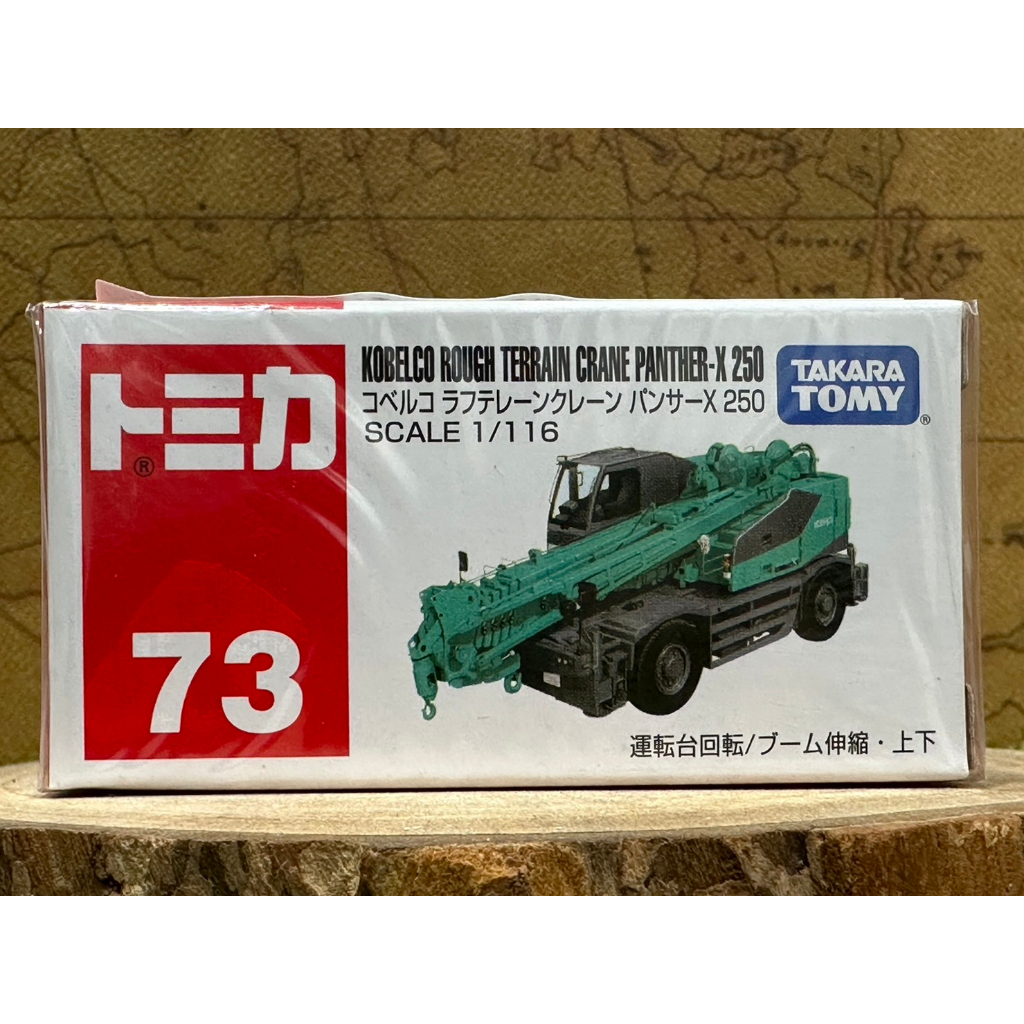 【星宇玩具】 Tomica 多美 No. 073 神鋼 KOBELCO 吊車 No 73_TM073A