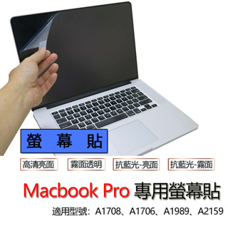 Macbook pro A1708 A1706 A1989 A2159 螢幕貼 螢幕保護貼 螢幕保護膜 筆電 保護貼