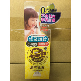 升級版培寶小不叮草本驅蚊滾珠乳液30ml，培寶小黑蚊剋星，培寶防蚊滾珠乳液30ml，儲存期限2026/02