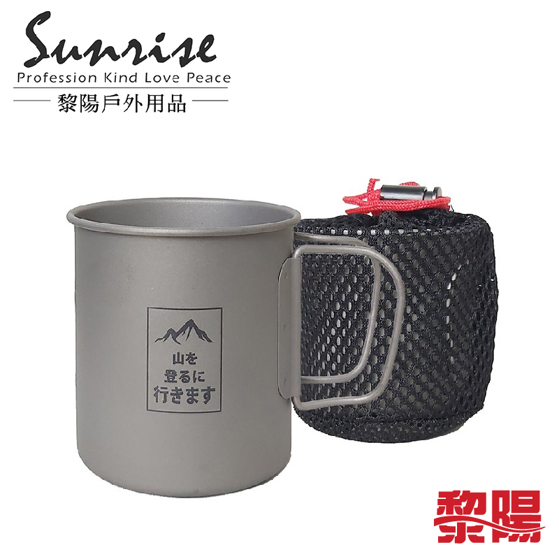 黎陽 鈦摺疊單層杯 450ml(附收納網袋) Titanium/收納/好攜帶/登山/健行 52PTGTK711049A
