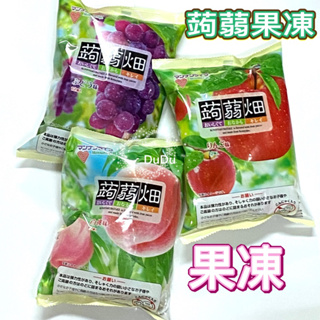 《DuDu 》日本蒟蒻畑果凍 水蜜桃果凍 葡萄果凍 蘋果果凍 果凍