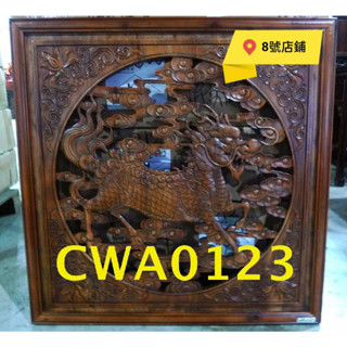 8號店鋪全實木～80*80公分～香樟木
