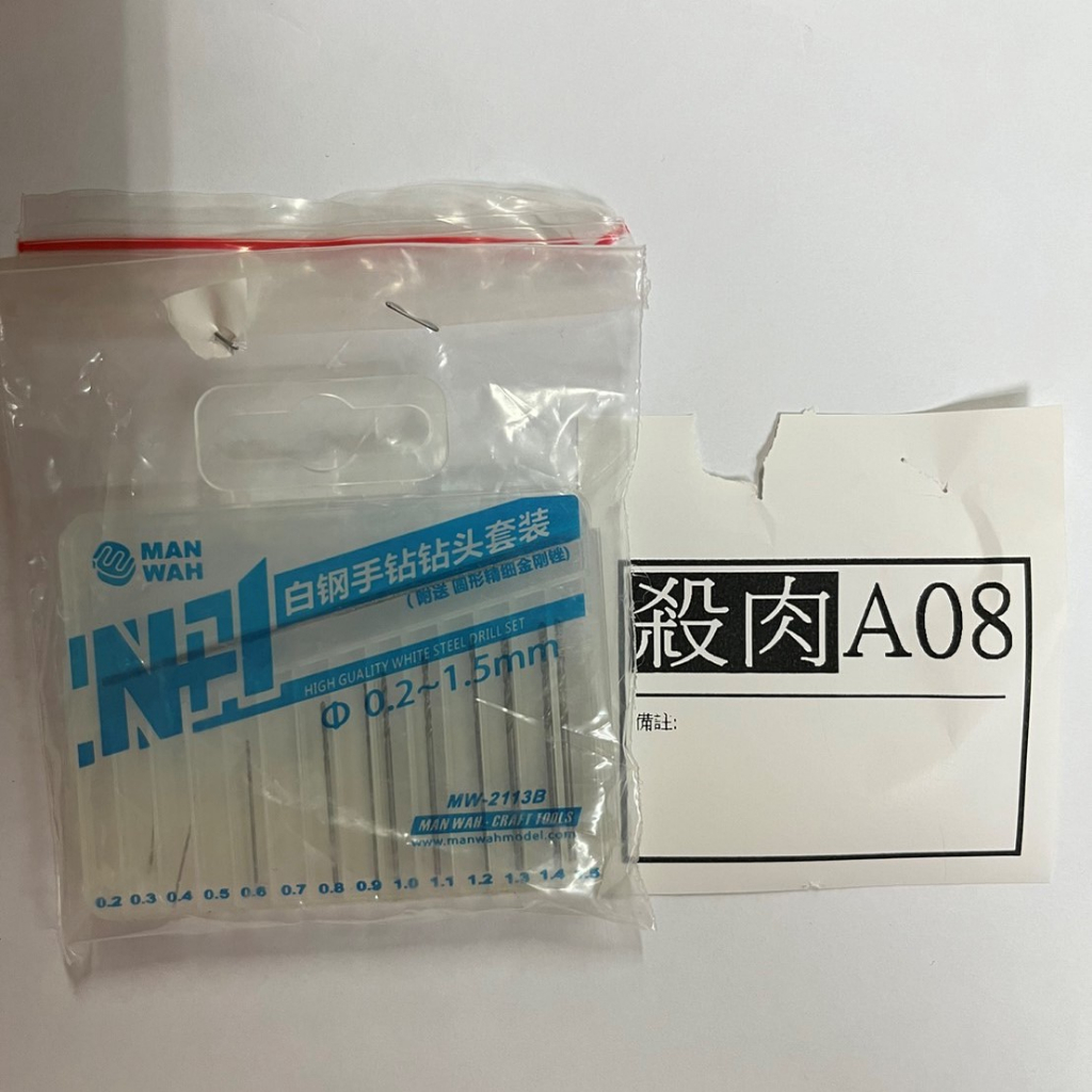 弘萬吉模型 殺肉特價品 鑽頭10入 (0.6-1.5mm) 貨號 A08