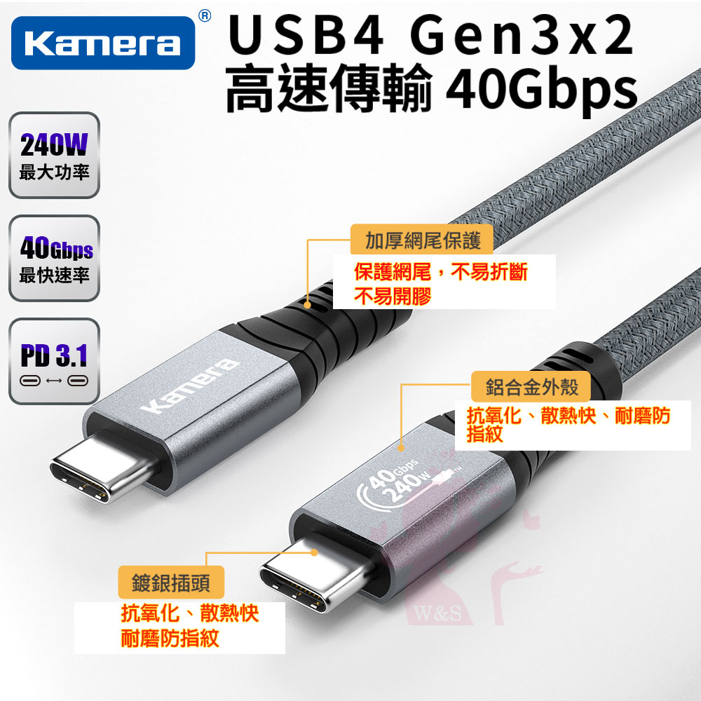 免運🦋W&amp;S🦋PD3.1 USB4 240W 快充手機數據線 40Gbps傳輸線 type-C充電線 8K