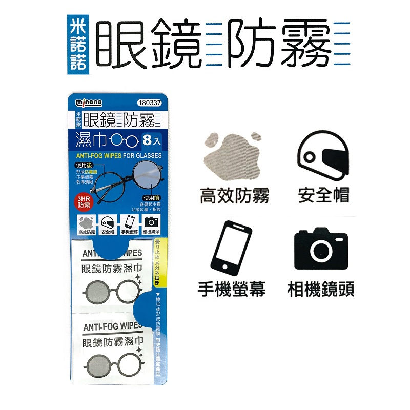 台灣出貨 防霧 濕紙巾 防霧眼鏡布 口罩 神器 眼鏡防霧 濕巾  安全帽 手機 相機 鏡頭 防霧 眼鏡布【百年老店】