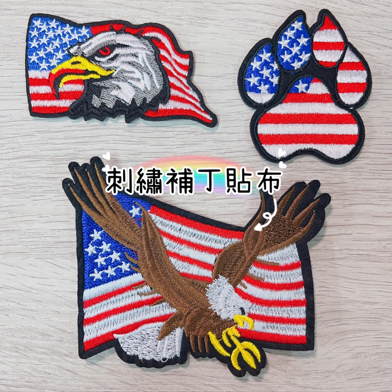 熱燙熨斗 貼布/徽章/燙布- 刺繡/補丁 貼布- 🇺🇸美國老鷹🦅系列