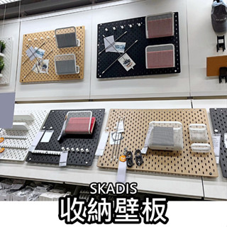 【竹代購】IKEA宜家家居 SKADIS 收納 洞洞板 置物架 洞洞板配件 玄關 辦公室 桌上洞洞板 留言板 收納壁板