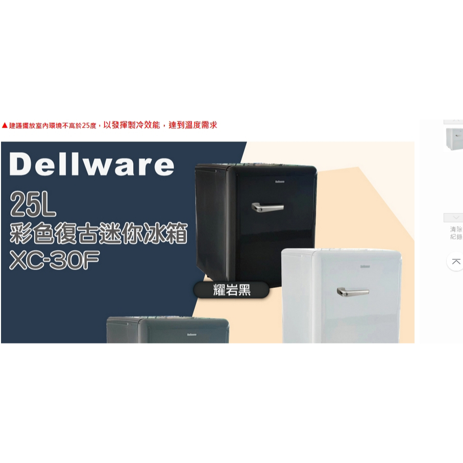 樺利無聲運行冰箱復古式客房冰箱DELLWARE德萊雅