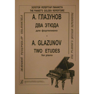 ♛鋼琴屋♛葛拉祖諾夫: 練習曲集鋼琴 Glazunov: Two Etudes for Piano