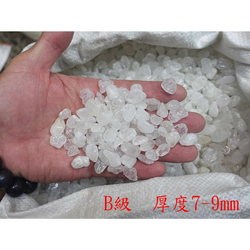 §能量礦石§ 白水晶B級 7-9mm水晶碎石一公斤(1000公克)為單位