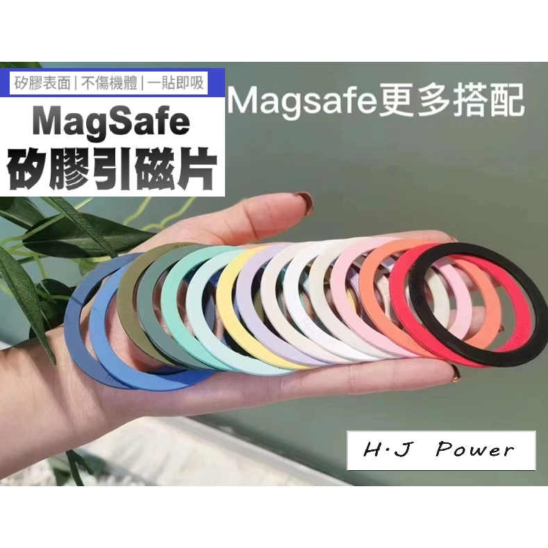 臺灣MagSafe 矽膠引磁片 引磁片引磁環黏貼引磁片 磁吸片 磁鐵片 磁吸環 磁吸圈 液態矽膠引磁鐵片手機磁吸無線充電