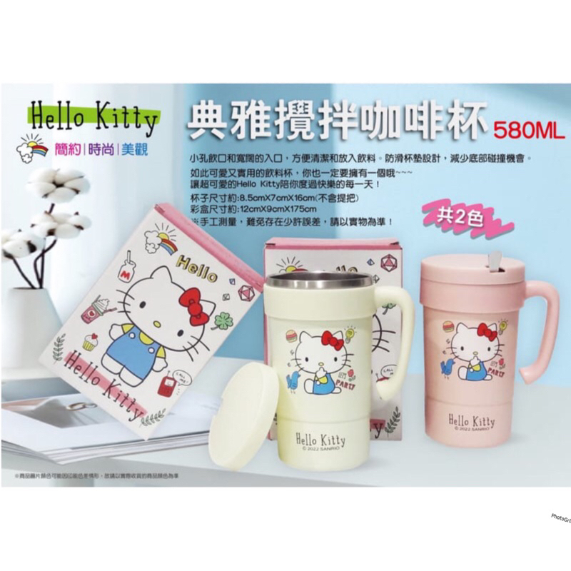 現貨‼️三麗鷗 Hello Kitty KT 580ml 攪拌杯 🈶️攪拌棒把手咖啡杯 水杯 不鏽鋼杯 冰霸杯 飲料杯