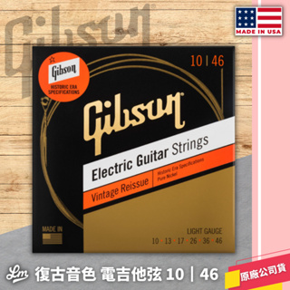 【LIKE MUSIC】美國正品 Gibson Vintage Reissue 1046 電吉他弦 復古音色 電吉他
