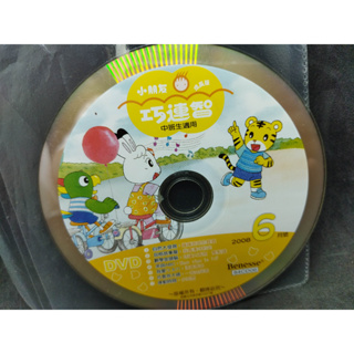 二手DVD小朋友巧虎巧連智成長版中班生適用 2008年6月號