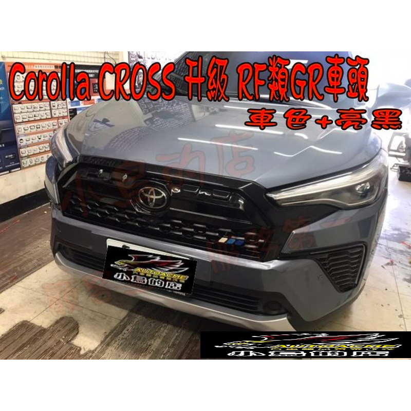 【小鳥的店】豐田 Corolla CROSS 一般版本升級類GR車頭大包 台製 前保桿 含烤漆 藍曜灰 改裝