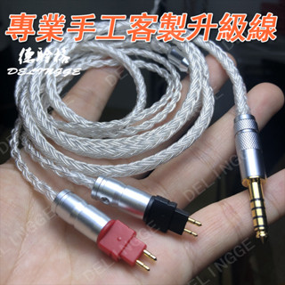 德聆格 適用森海塞爾 HD650 HD580 HD600 HD660S HD6xx HD25耳機升級線4.4mm平衡線