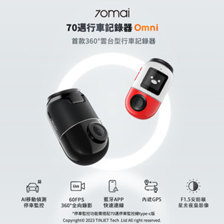 【總代官方直營】70mai 70邁 行車記錄器X200 Omni 360雲臺 60FPS AI移動偵測 ADAS GPS