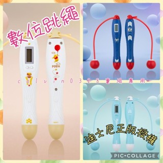 ♥️現貨♥️Infothink維尼系列數位計數跳繩 冰雪奇緣數位計數跳繩 蜘蛛人數位計數跳繩 電子跳繩 數位跳繩