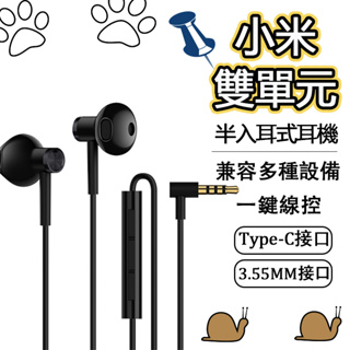 小米雙單元耳機 小米系列 14 13T 12T 11T Pro 紅米Note系列 Type-C 3.5MM 入耳式 耳機