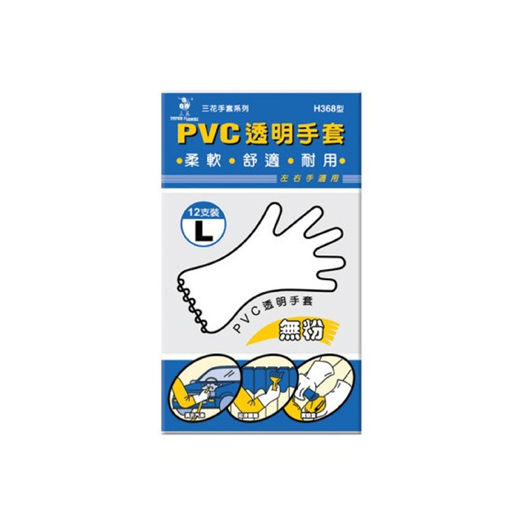 🔥象王清潔達人🔥 三花 H368 PVC 透明手套 12入 塑膠手套 清潔手套 工作手套 ( L / M / S )