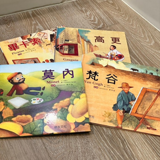 畫家系列故事繪本(有聲書)4冊