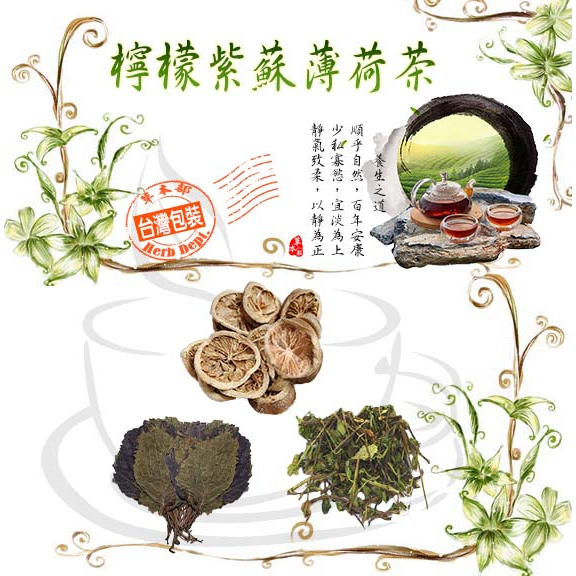 檸檬紫蘇薄荷茶 檸檬 薄荷 紫蘇 花草茶 養生茶 沖泡茶包 檸檬茶 清潤防護【買五袋送一袋/蝦皮代開電子發票】一木