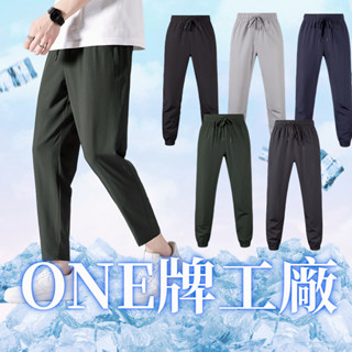 ONE牌同工廠 九分男長褲 休閑長褲 冰絲短褲 慢跑 速乾冰絲長褲 運動長褲 大尺碼長褲 工作長褲 健身長褲 純色