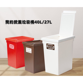 現貨 40L/27L大容量垃圾桶 超大垃圾桶 掀蓋垃圾桶 兩用垃圾桶 垃圾桶大容量 大垃圾桶