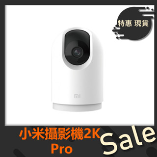 【臺灣公司貨】小米攝影機2K Pro 小米雲臺版Pro 米家智慧攝影機雲臺版 小米智慧攝影機 小米監視器雲臺版PRO