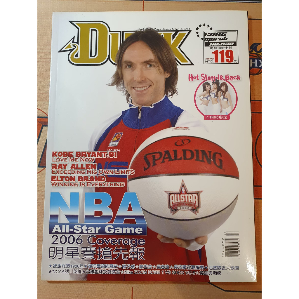 DUNK 美國職籃雜誌 2006.03 No.20 Steve Nash Kobe Bryant 台啤啦啦隊 NBA雜誌