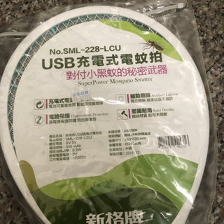 [沐沐屋] 新格USB充電式電蚊拍(SML-228-LCU)