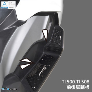大綸國際 DMV SYM TL500 TL508 鋁合金前後腳踏板