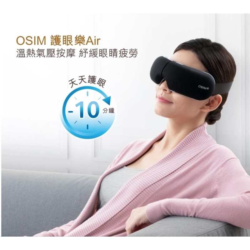 【二手九成新】OSIM護眼樂 Air OS-1202(眼部按摩/溫熱/氣壓按摩/USB充電/可折疊)