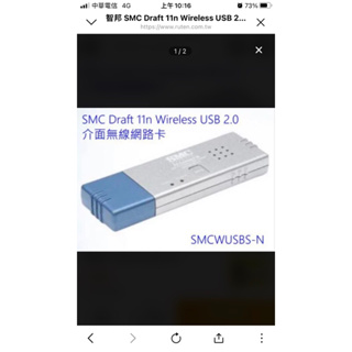智邦 SMC Draft 11n Wireless USB 2.0 介面無線網路卡 (SMCWUSBS-N