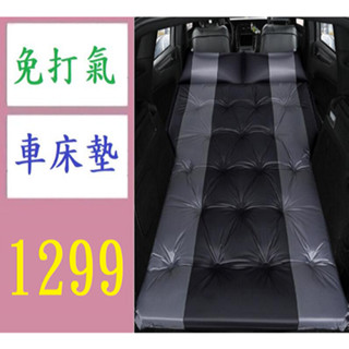 【臺灣現貨不用等】新款自動充氣車載充氣床後排睡墊床墊越野SUV後備箱旅行氣墊 休旅車床墊 車宿床墊 免充氣床墊