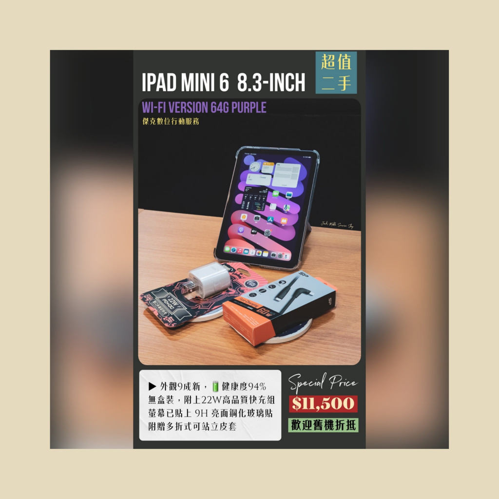 📱熱門新色❗️二手iPad mini 6 WiFi版 64G 紫 👉高雄市區可親送到府📱608