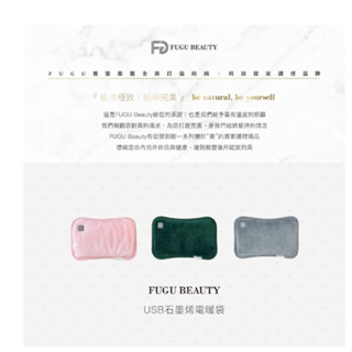 BEAUTY USB石墨烯電暖袋(全新)