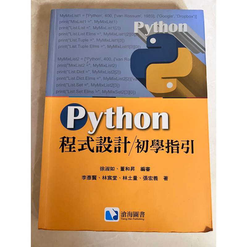 python程式設計初學指引書