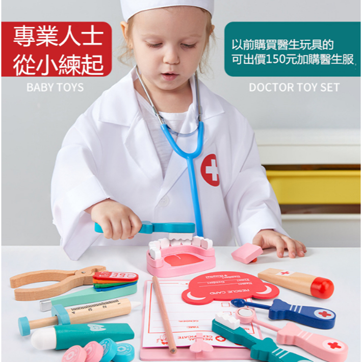 木質小醫生組 醫生玩具 牙醫玩具 家家酒玩具