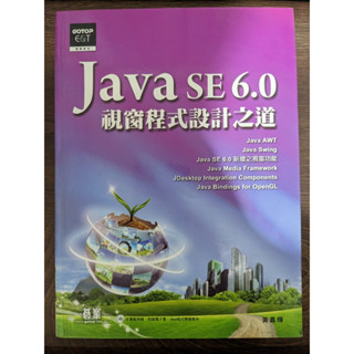二手 Java SE 6.0 視窗程式設計之道 附光碟