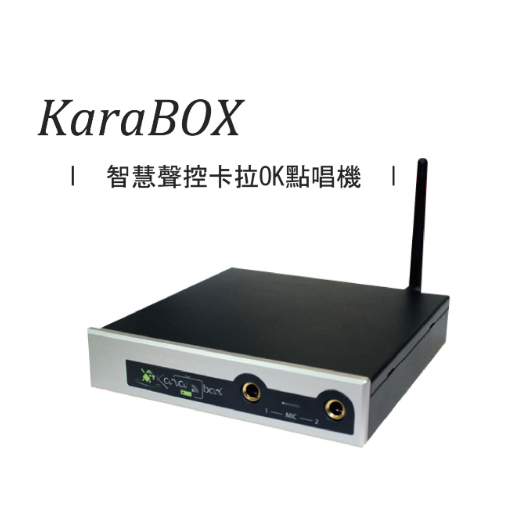 KaraBOX智慧聲控卡拉OK點唱機的價格推薦 - 2026年8月 | 比價比個夠BigGo