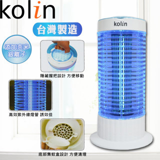 歌林 KOLIN 臺灣製造 43CM 15W強效電擊式捕蚊燈 捕蚊燈 電擊式捕蚊燈 滅蚊燈