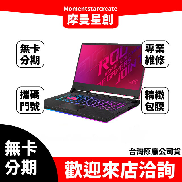 筆電分期  ASUS G712LU i7-10750H 17吋電競筆電 潮魂黑 無卡分期 簡單審核 輕鬆分期過件當天取機