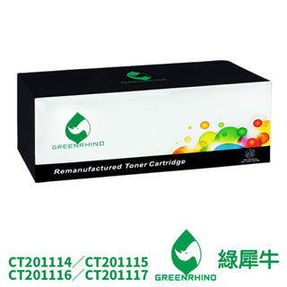 綠犀牛 Fuji Xerox 環保 碳粉匣 CT201114 CT201115 CT201116 CT201117